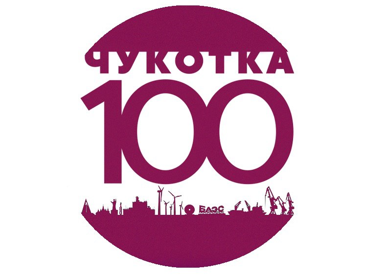 В Чукотском районе реализуются мероприятия в рамках проекта социально-экономического развития "Чукотка – 100"